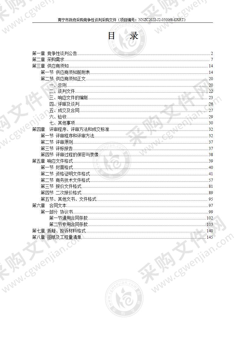 江南区江西镇同新村同兴坡机耕道路改建工程