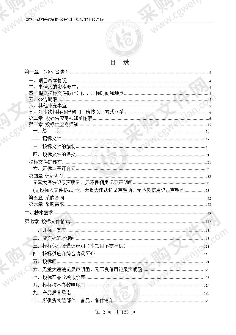 相山区教育局新建学校功能室设备采购项目