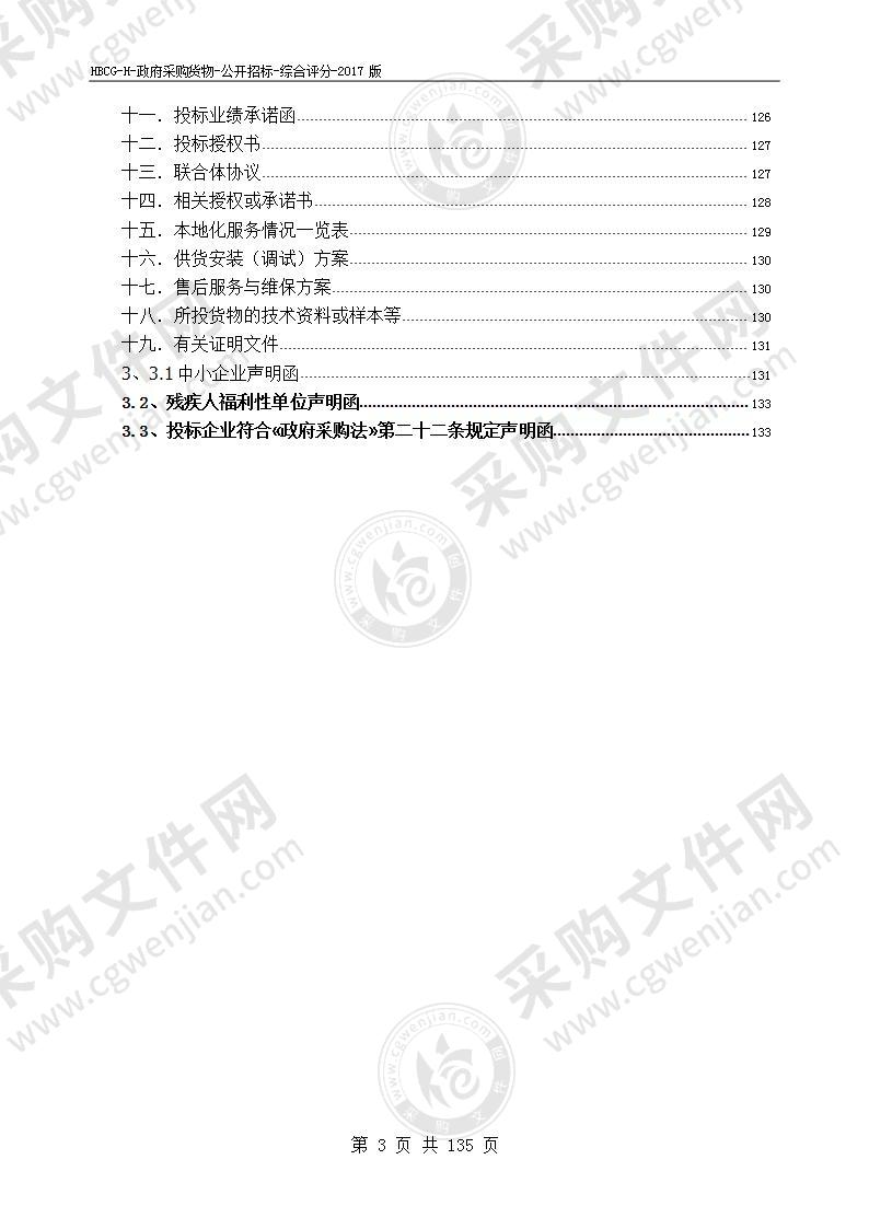 相山区教育局新建学校功能室设备采购项目