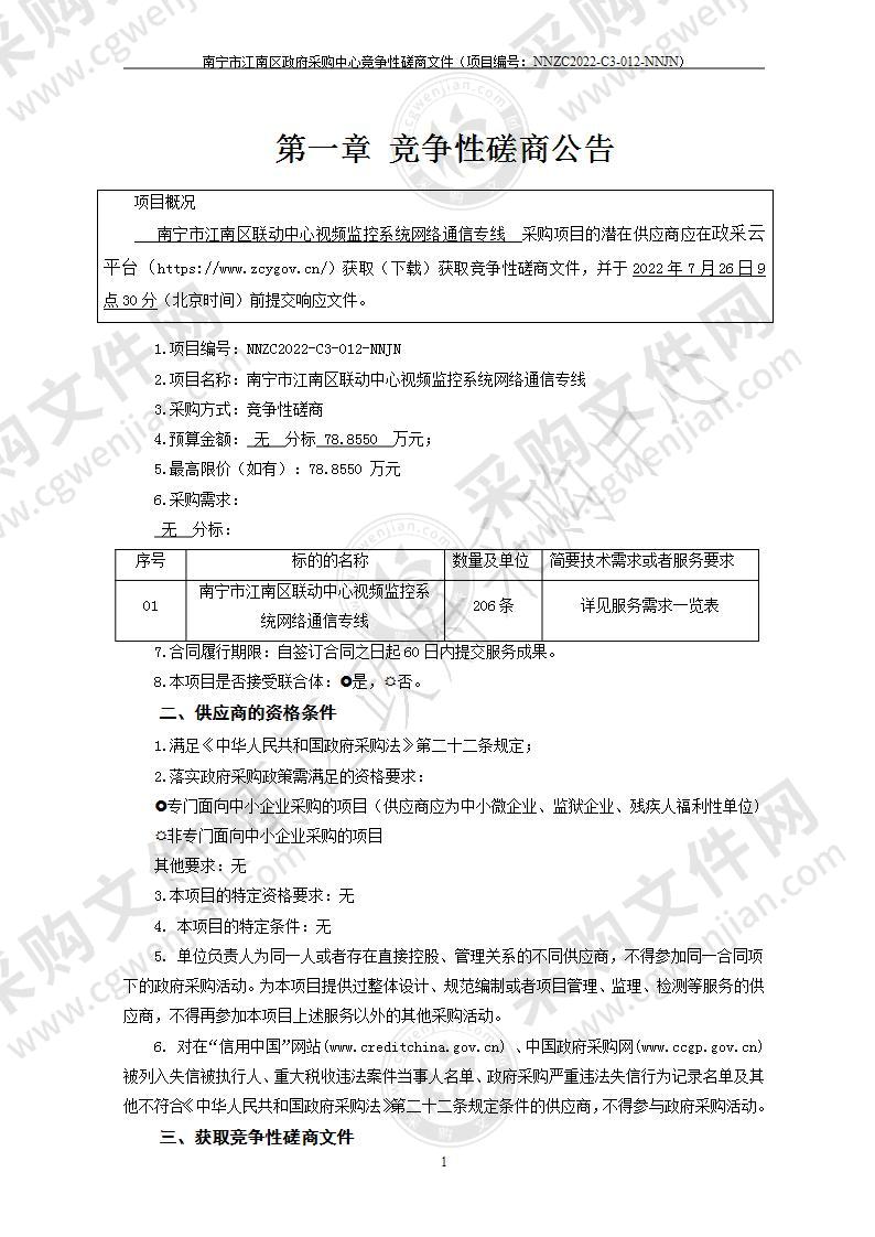 南宁市江南区联动中心视频监控系统网络通信专线