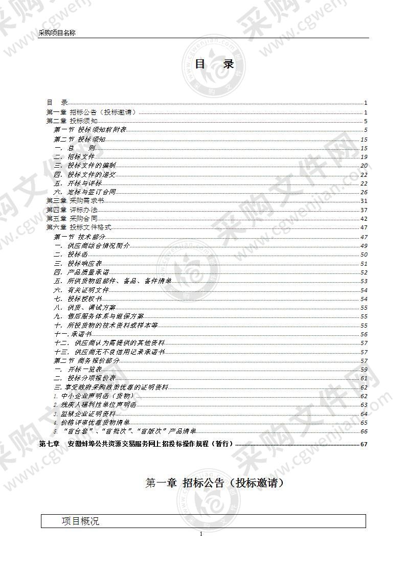 淮上实小正街分校班班通黑板项目