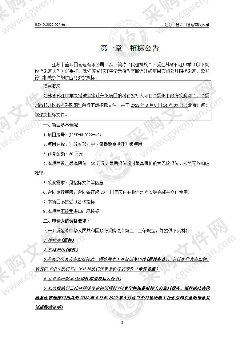 江苏省邗江中学录播教室搬迁升级项目