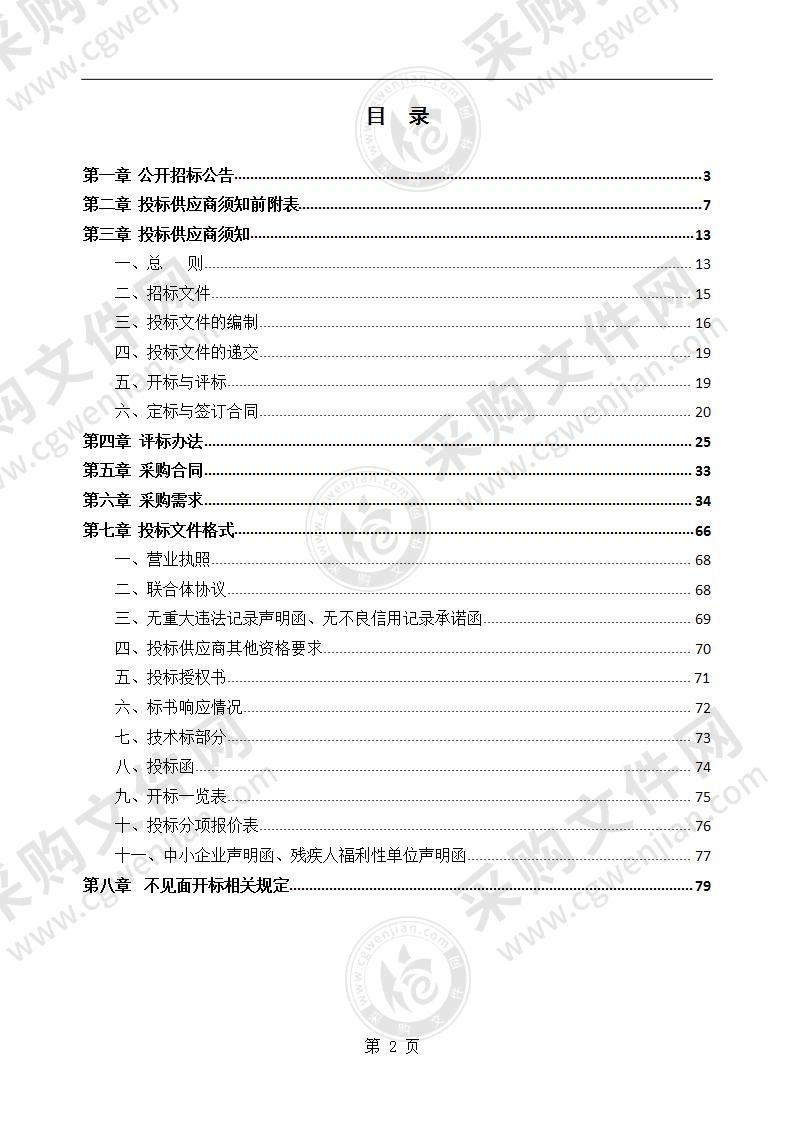 六安市消防支队灾害事故应急通信保障建设项目（三期）