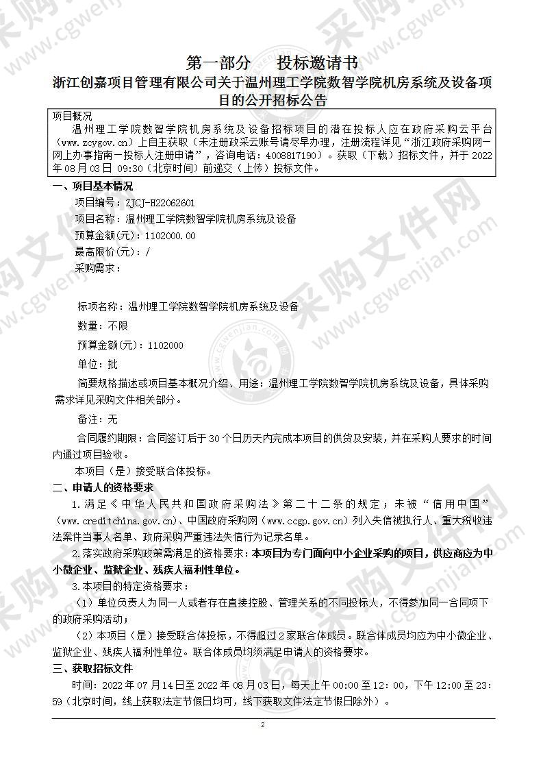 温州理工学院数智学院机房系统及设备