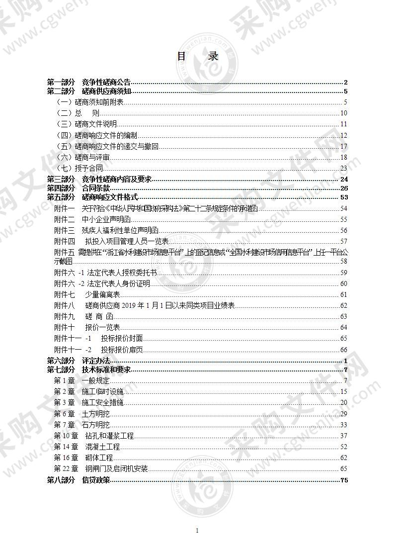 瑞安市平阳坑镇半岭堂山塘综合整治工程