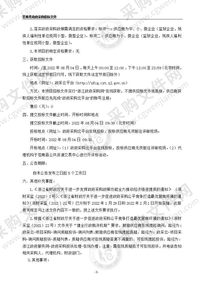 2022年苍南县手摇式可调节学生课桌椅采购项目