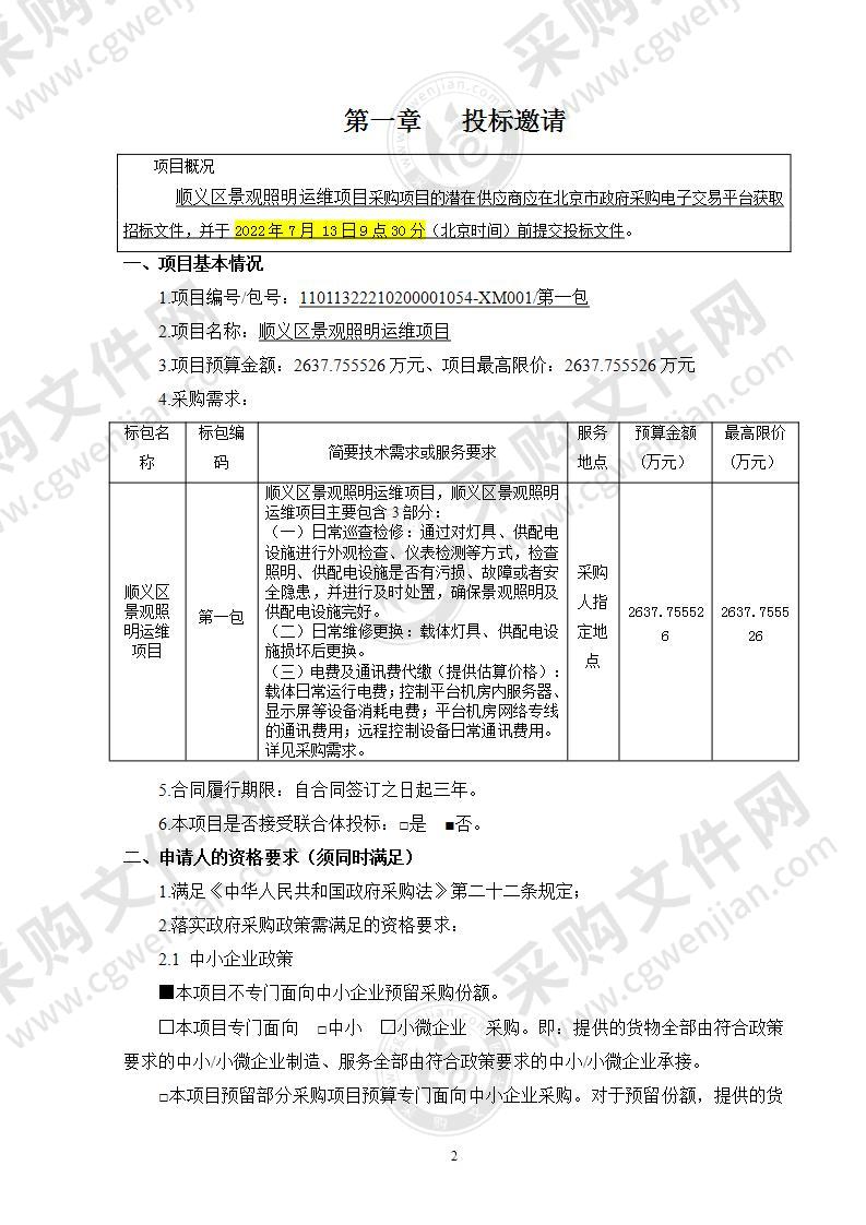 顺义区景观照明运维项目