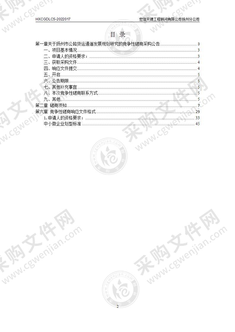 扬州市公路货运通道发展规划研究