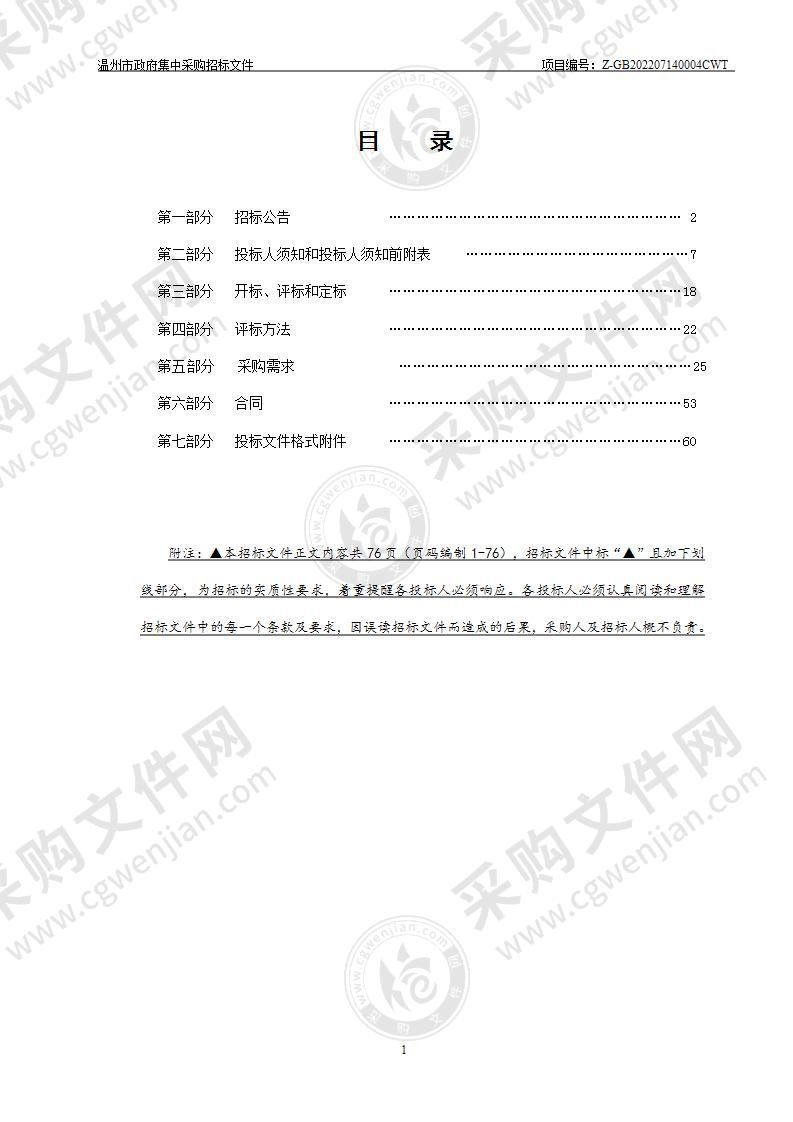 温州理工学院实验室信息化项目