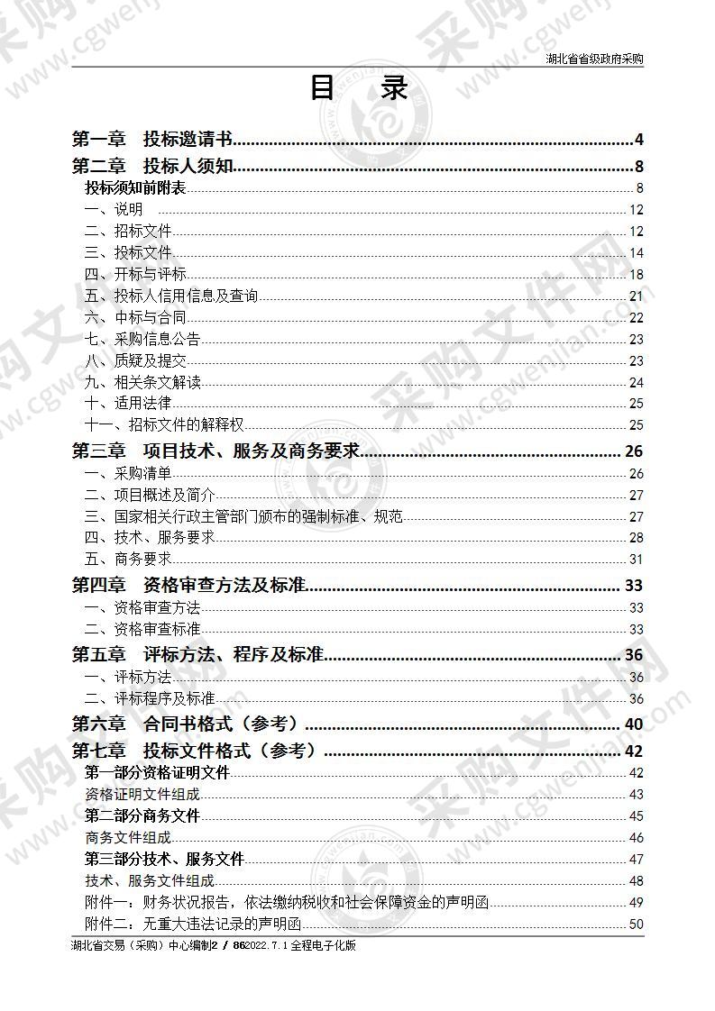 湖北省老年大学物业管理服务项目