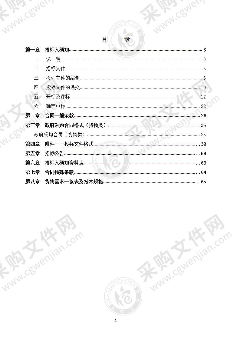 北京市大兴区新源学校报告厅设备类购置项目其他不另分类的物品采购项目