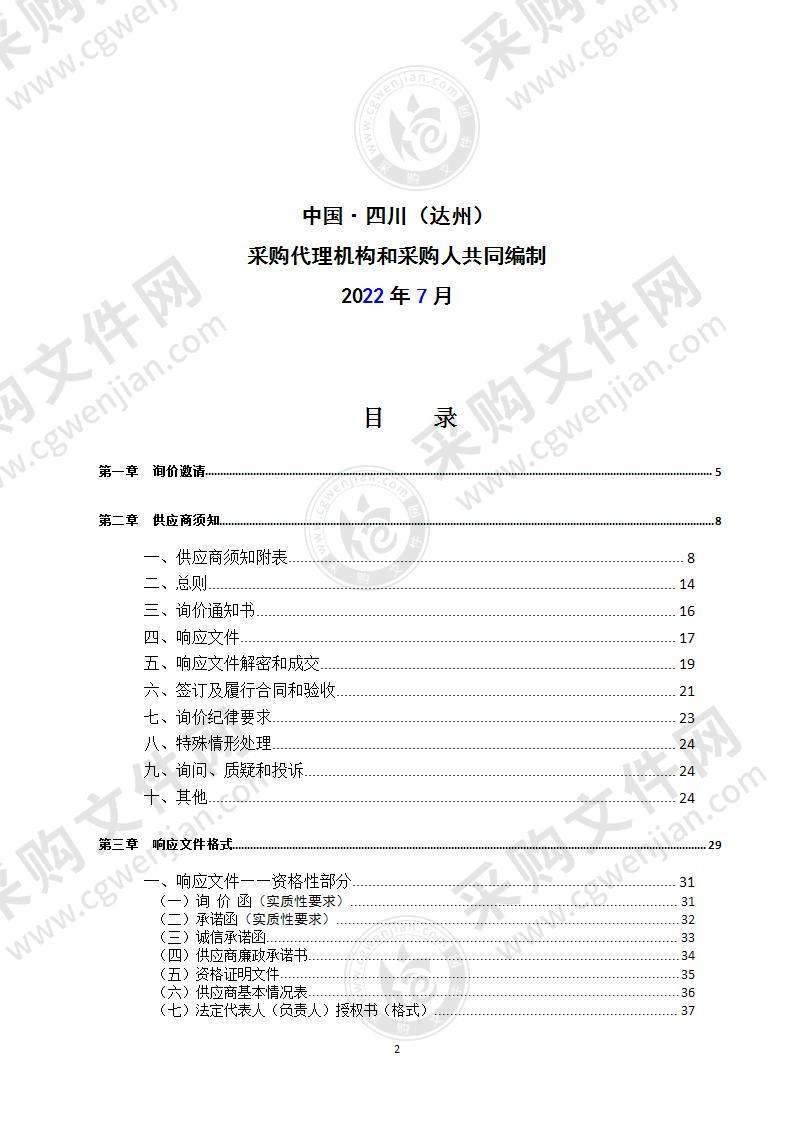 达州市通川区2022年“乐享新生活·消费来通川”活动奖品购置（汽车）