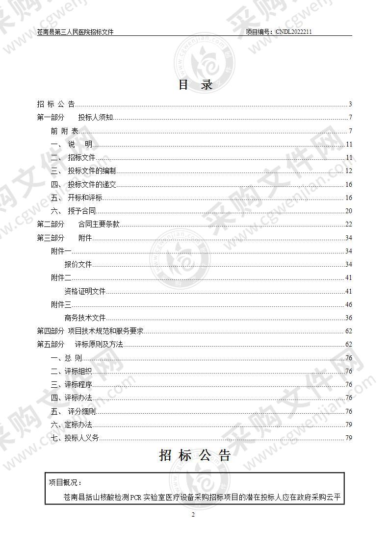 苍南县括山核酸检测PCR实验室医疗设备采购