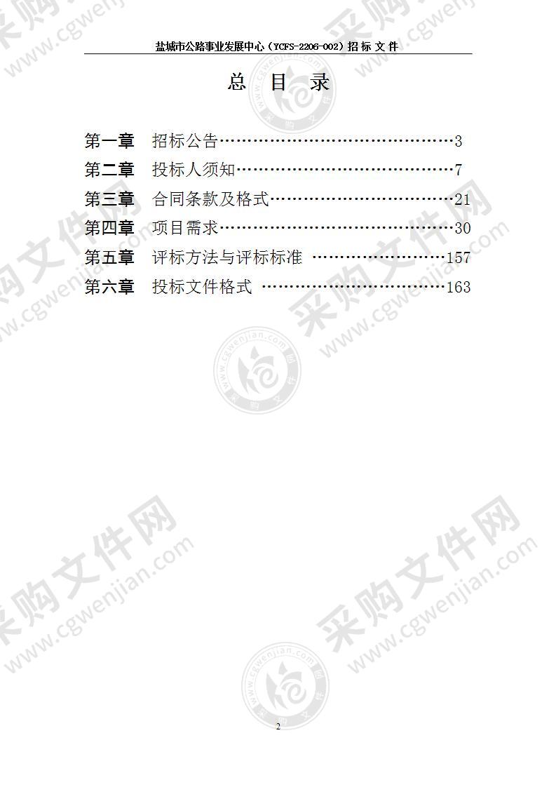 盐城市普通国省道自动化智能辅助巡查服务项目