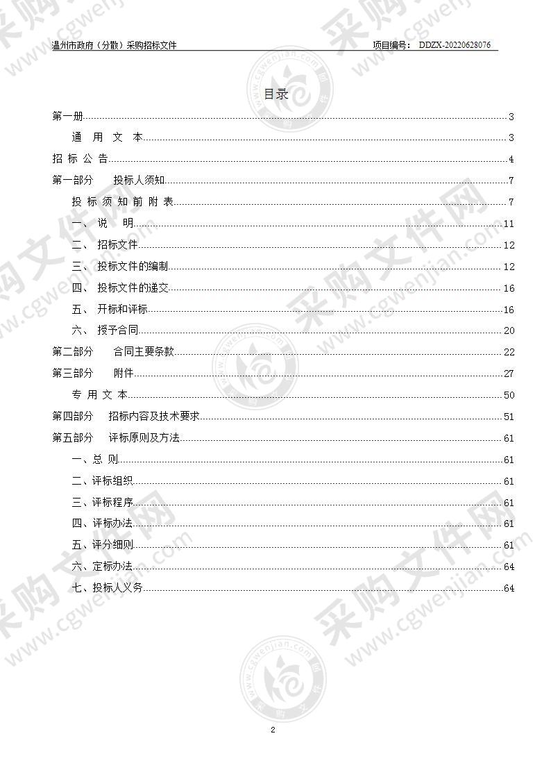 温州市黄龙强制隔离戒毒所应急电改造工程