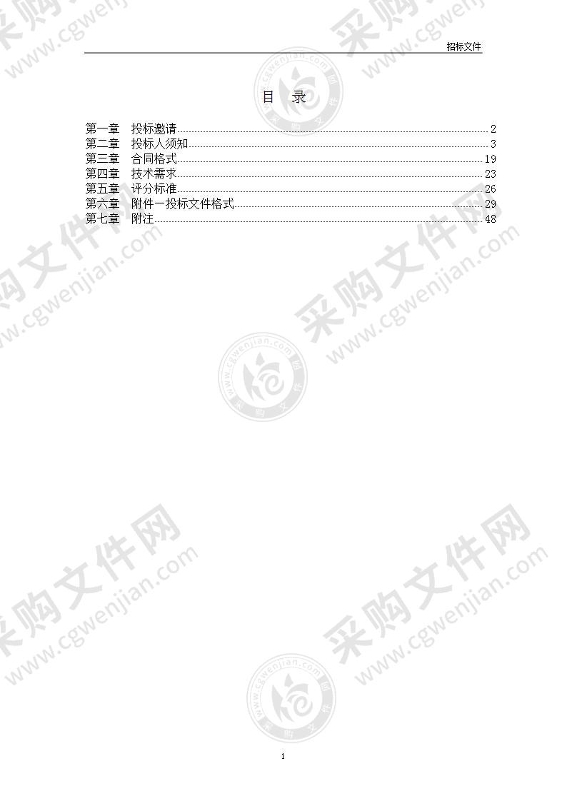 2021年共享单车电子围栏建设项目