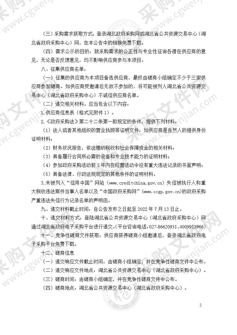 湖北省公共资源交易监督管理局省电子服务平台第一包信用管理子系统改造升级项目