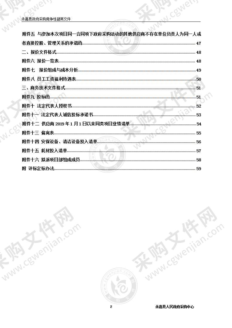 浙江省永嘉中学物业管理项目