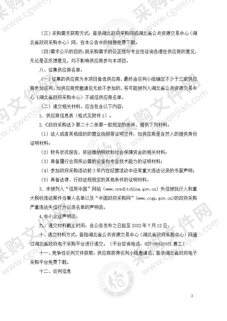 中共湖北省委编办电子政务中心（省事业单位服务中心）湖北省机构编制管理大数据平台V4.0迭代开发项目