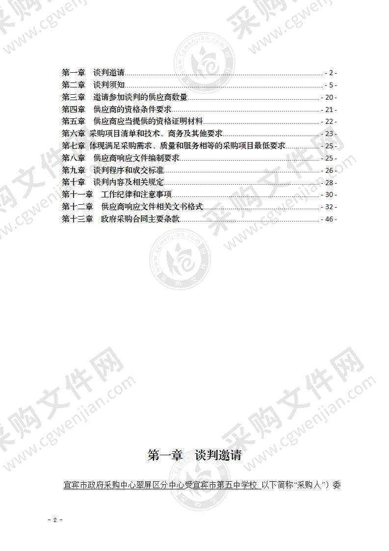 新建校区家具采购项目