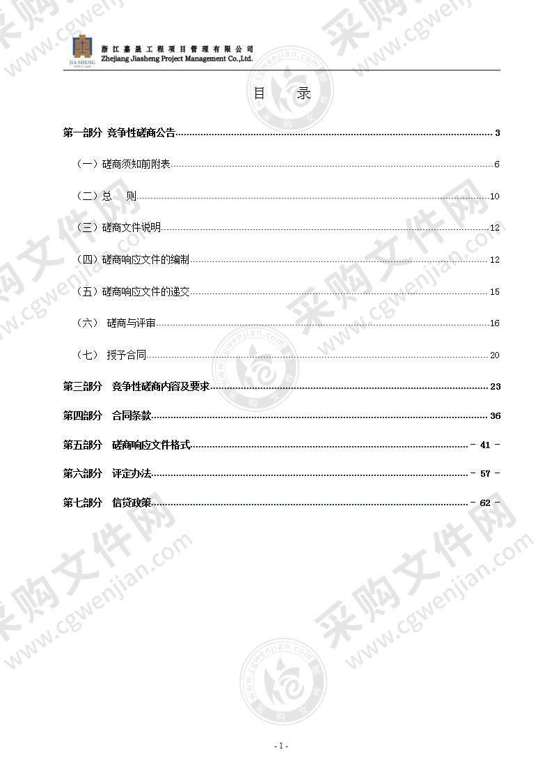 瑞安市应急管理局2022年山地水域应急救援装备项目