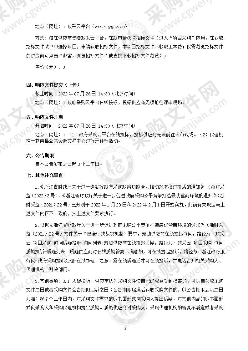 苍南县林地保护利用规划（2021-2035年）编制技术服务