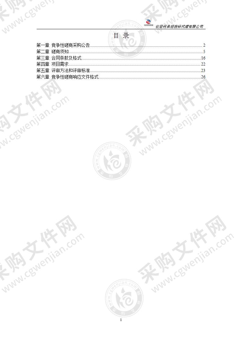 扬州化工园区污染物排放限值限量管理实施方案编制项目