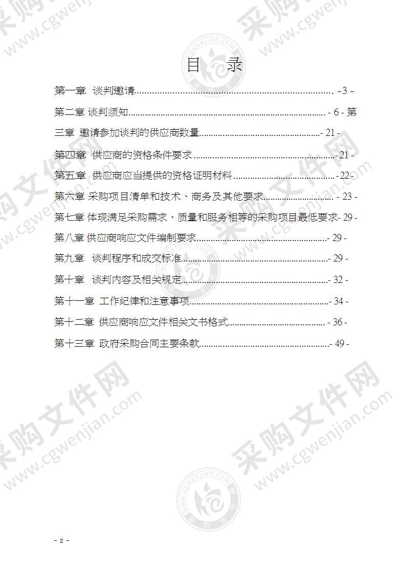 珙县应急广播系统建设设备采购项目