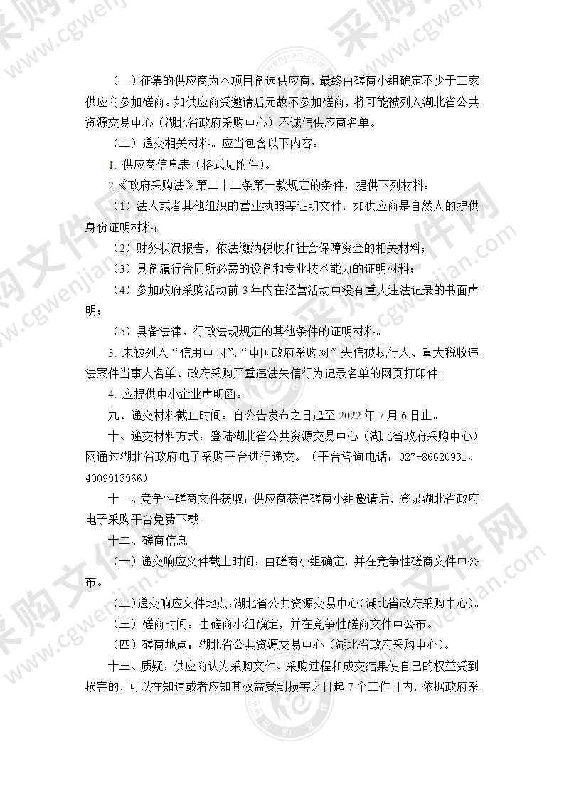 湖北省地方金融监督管理局全省中小企业融资信用平台升级项目（鄂融通升级）