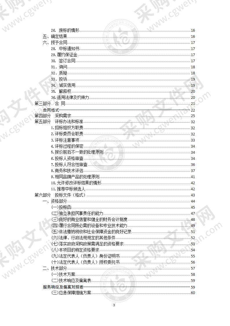 国家税务总局丹阳市税务局物业管理服务采购项目