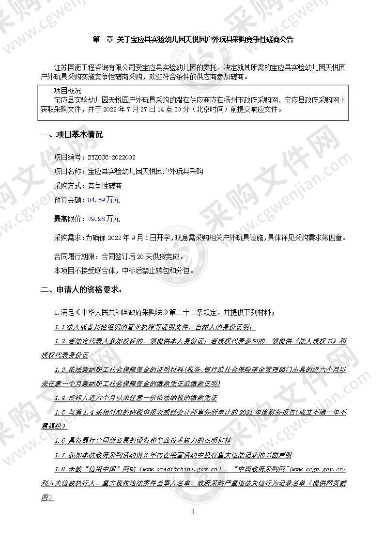 宝应县实验幼儿园天悦园户外玩具采购