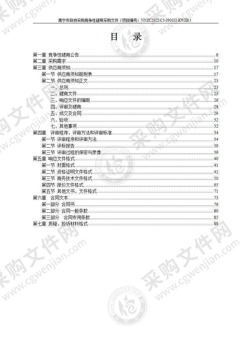 南宁市邕宁区各镇社会工作服务站服务采购