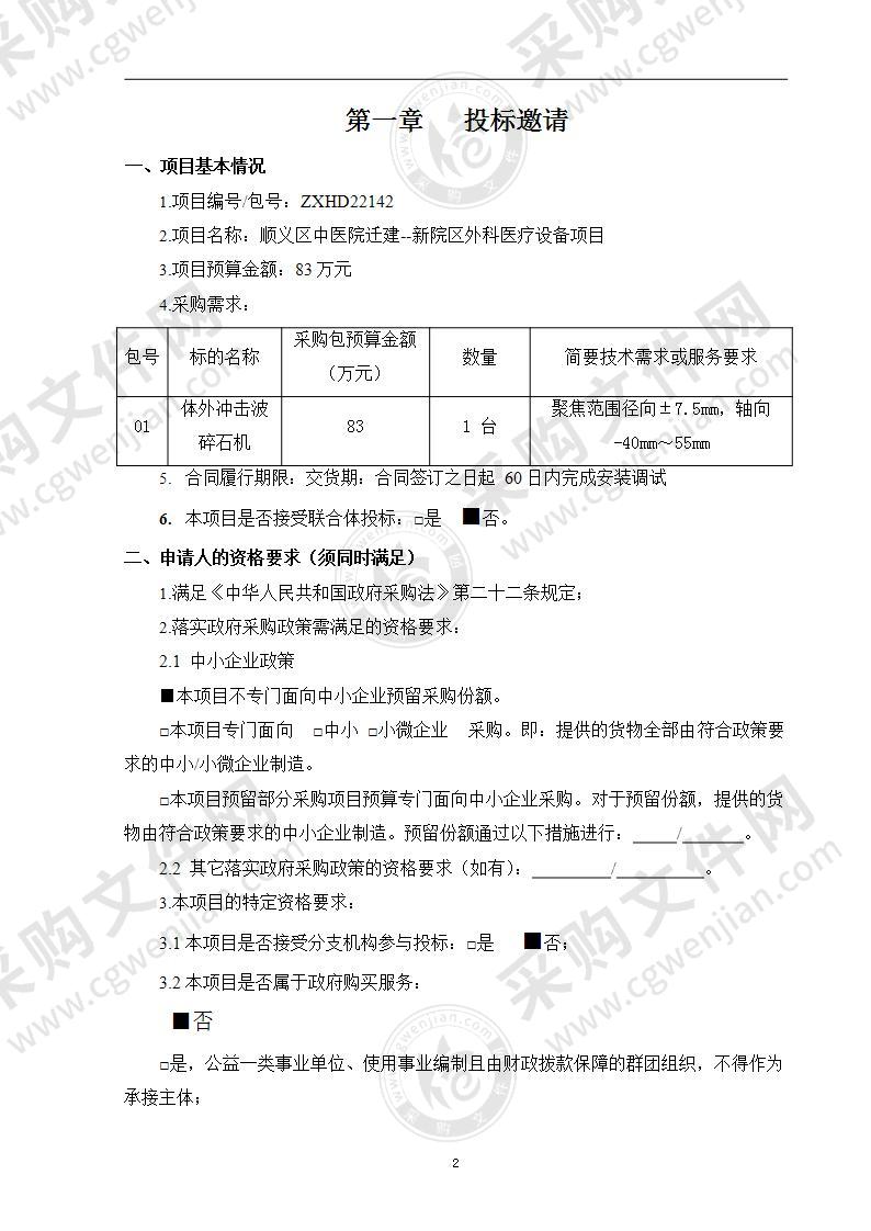 顺义区中医院迁建--新院区外科医疗设备项目