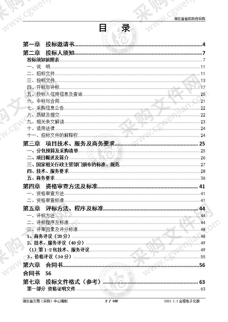 湖北省高级人民法院服装采购项目第1包