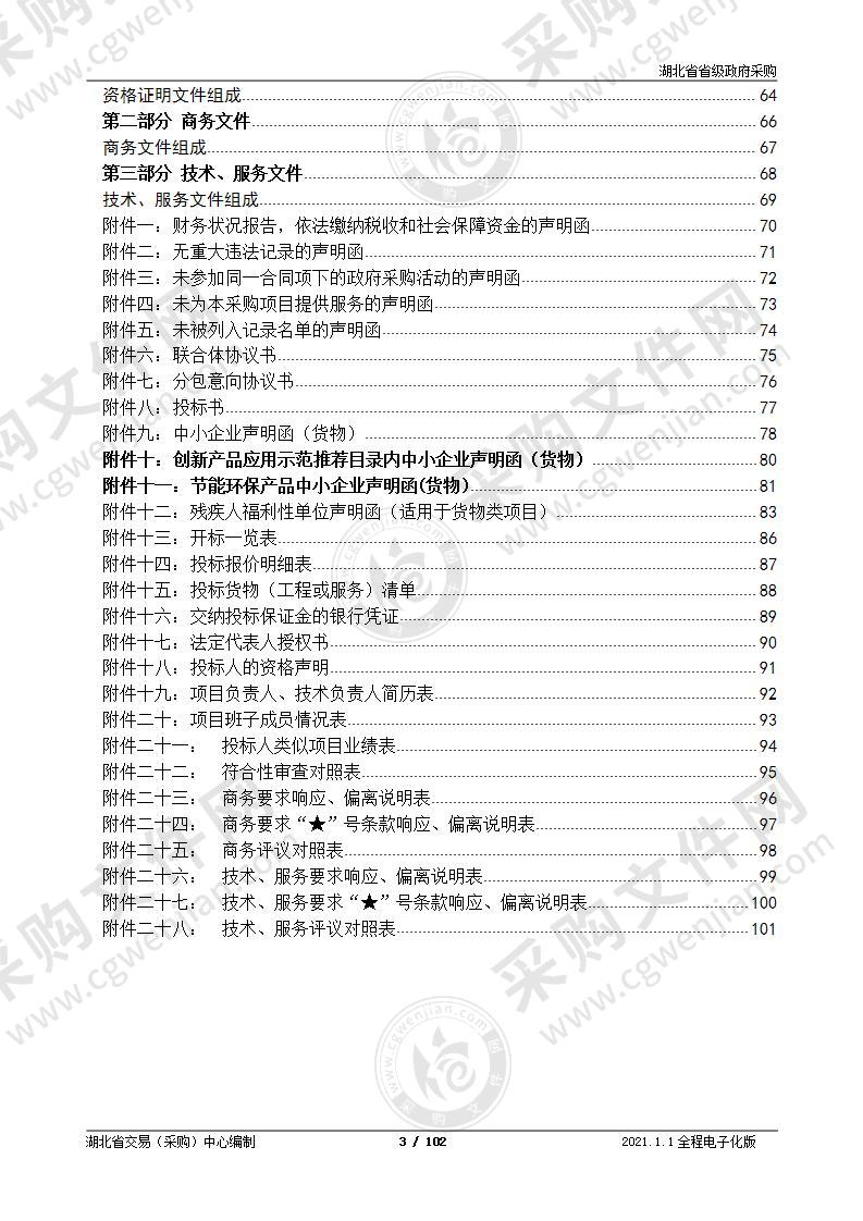 湖北省高级人民法院服装采购项目第1包