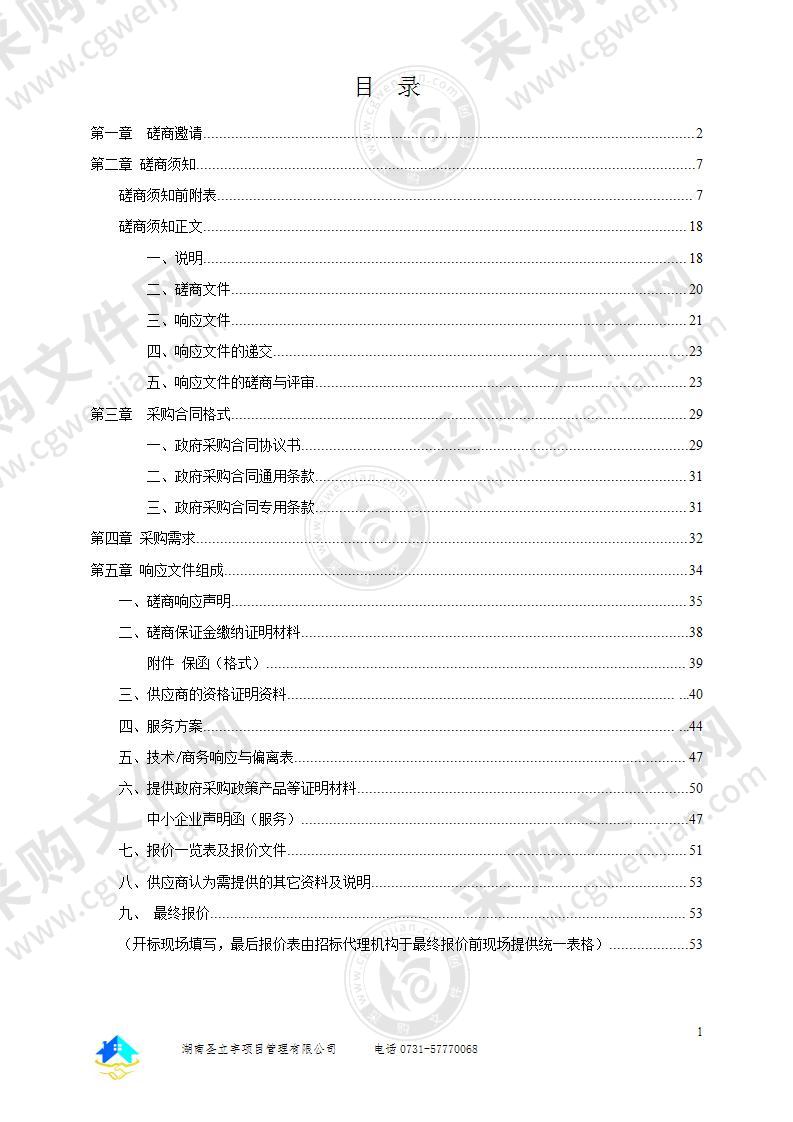 湘潭县司法局矫务通终端及应用项目