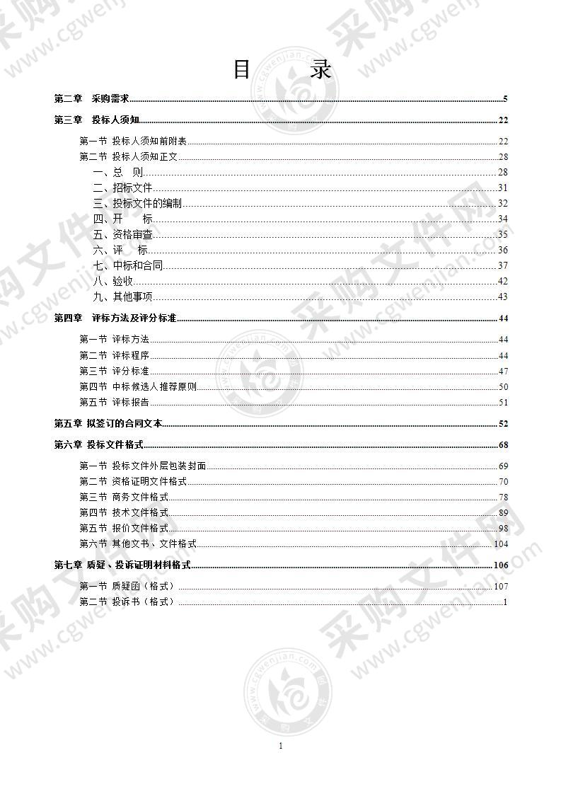 南宁市第一职业技术学校三间云桌面实训机房项目采购