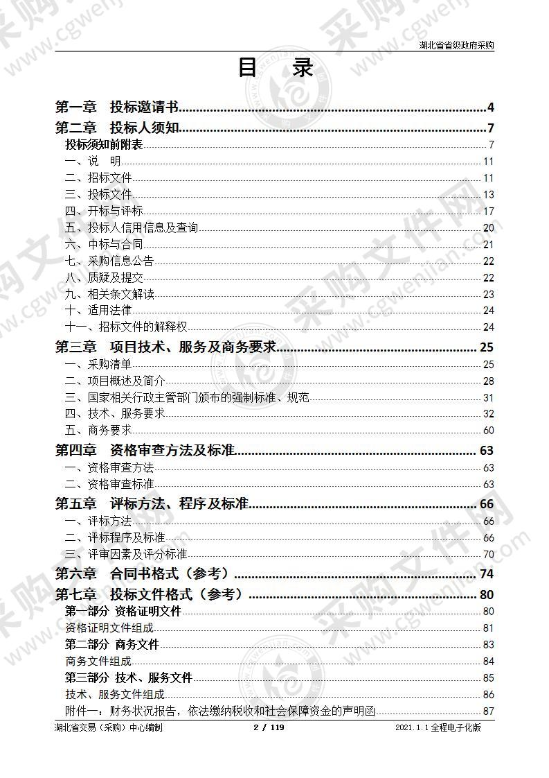 湖北省地质灾害防治管理平台