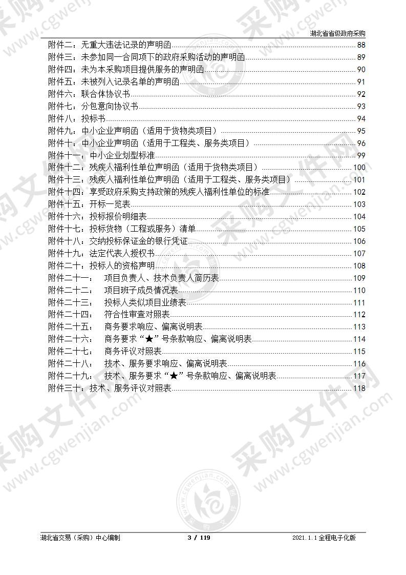 湖北省地质灾害防治管理平台