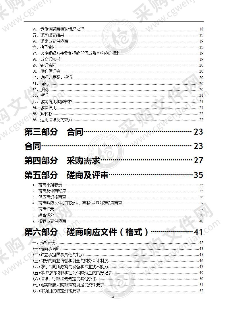 镇江市智慧水利二期项目等保测评和整改及安全保障服务