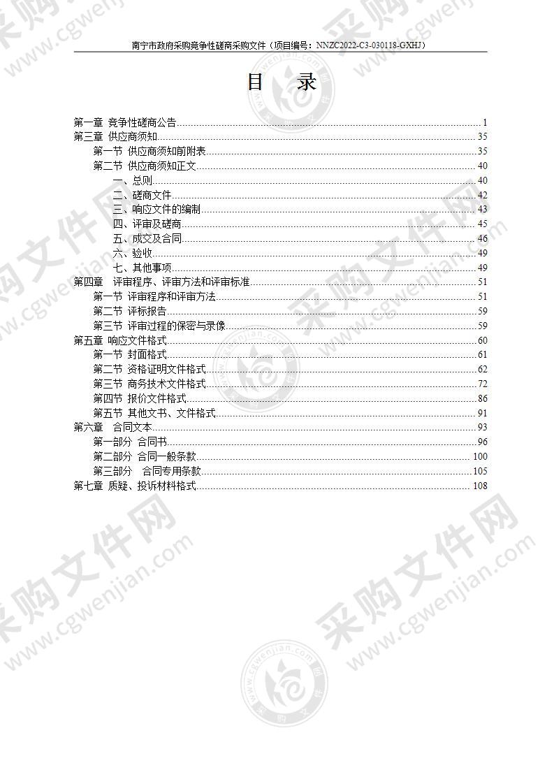 南宁市青秀区2022病媒生物防制消杀服务项目