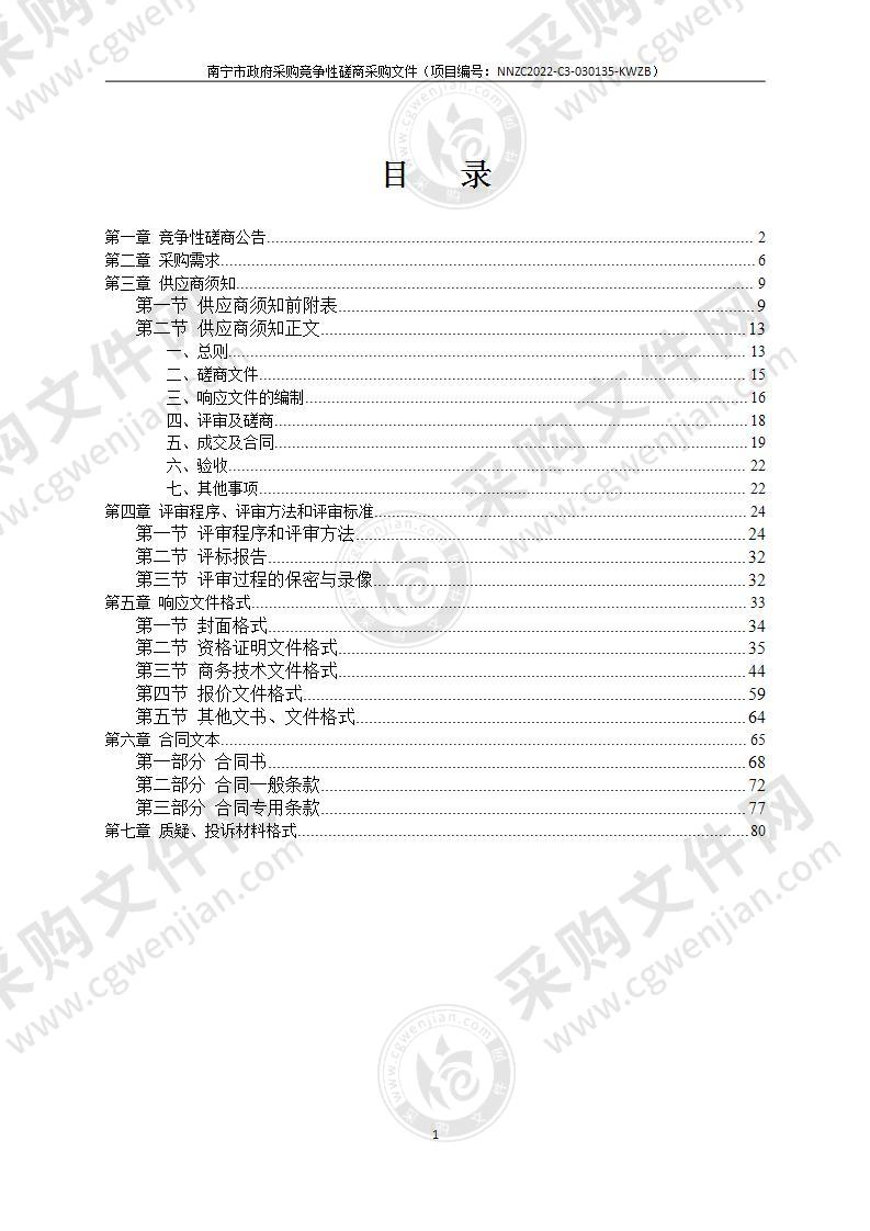 青秀区城管队租赁执法公务用车服务