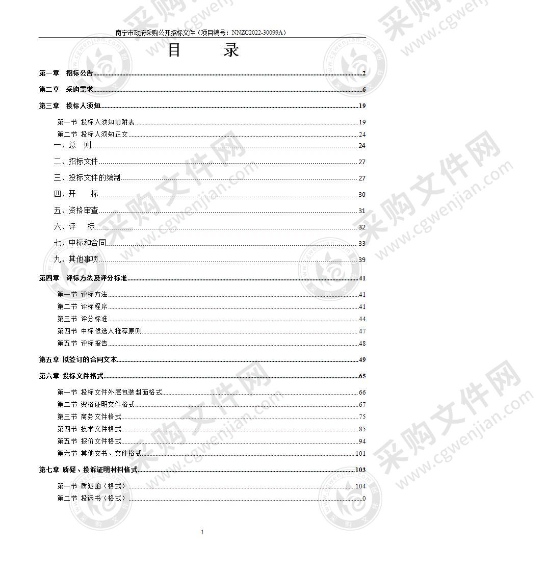 南宁市现代教育技术中心南宁教育数据中心管理服务采购