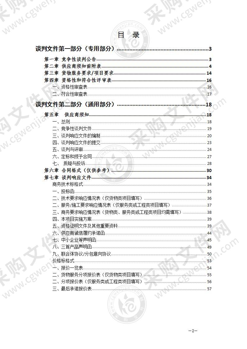 祁门经开区整体能力提升工程（一期）资产评估采购项目