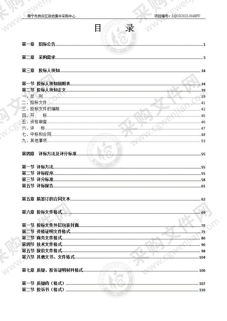 体强初级中学等12所学校电脑教室及六里路小学等两所新建学校设备项目