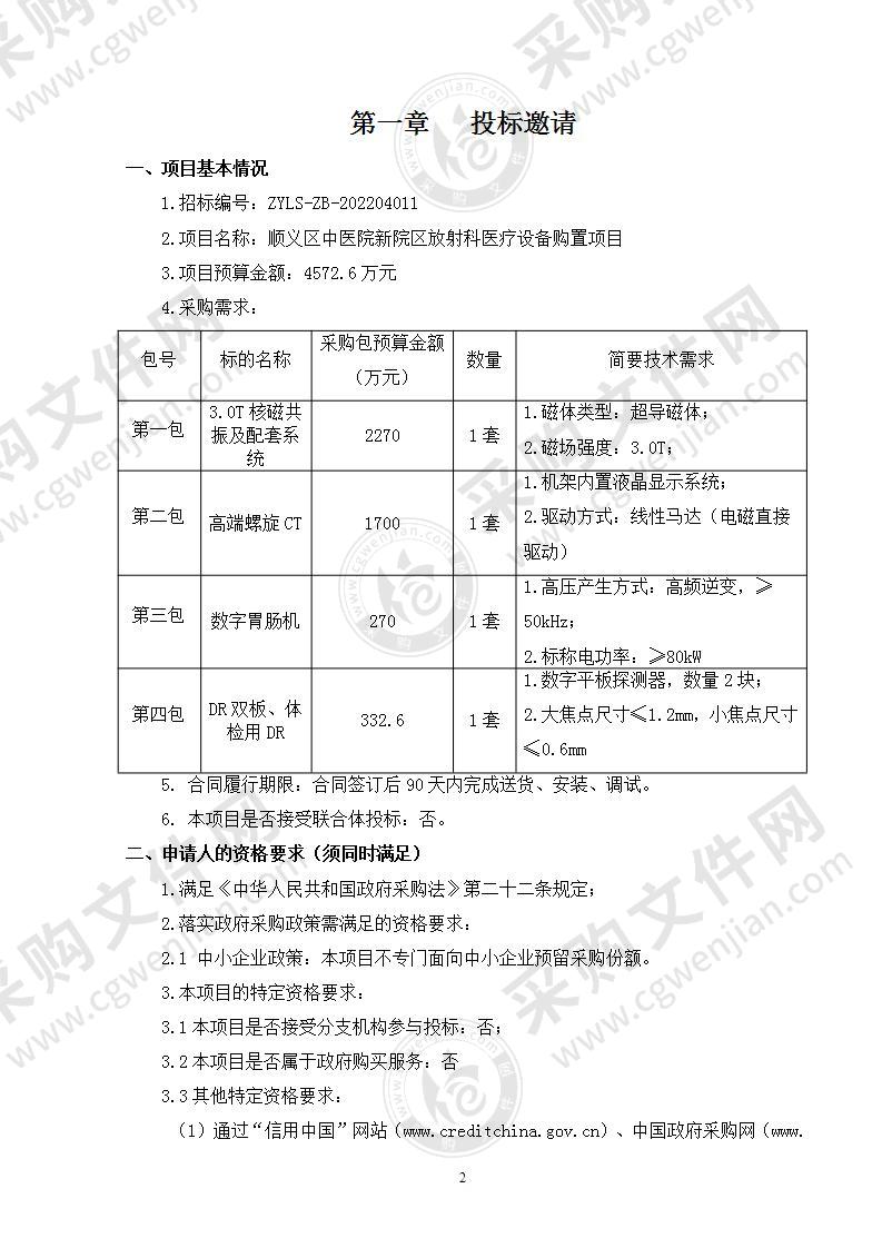 顺义区中医院新院区放射科医疗设备购置项目