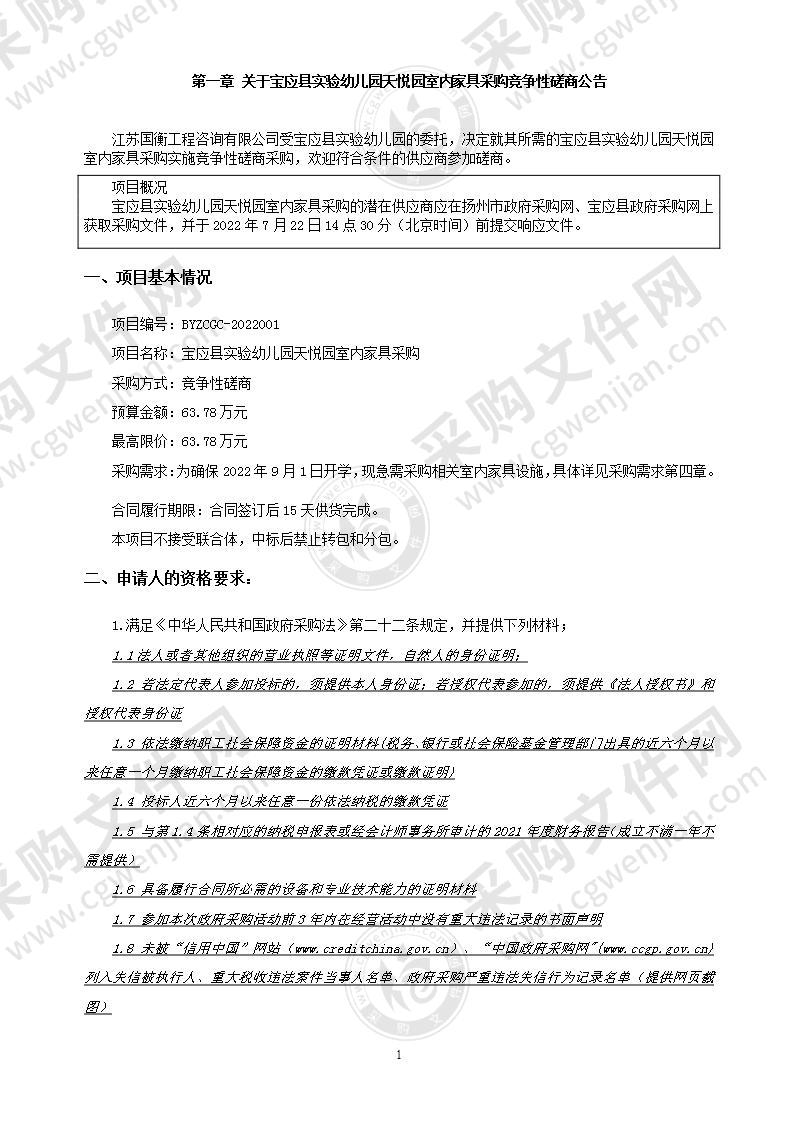 宝应县实验幼儿园天悦园室内家具采购