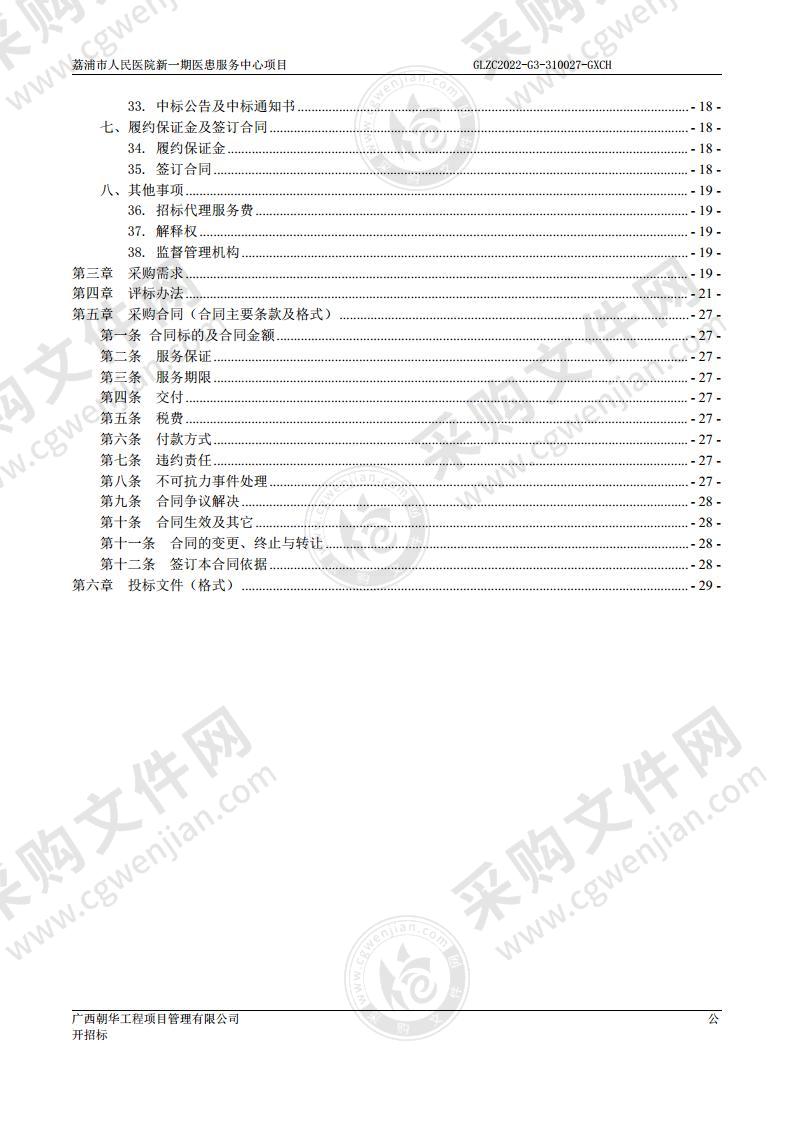 荔浦市人民医院荔浦市人民医院新一期医患服务中心项目