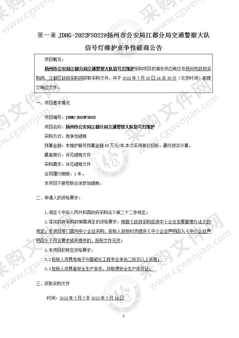 扬州市公安局江都分局交通警察大队信号灯维护