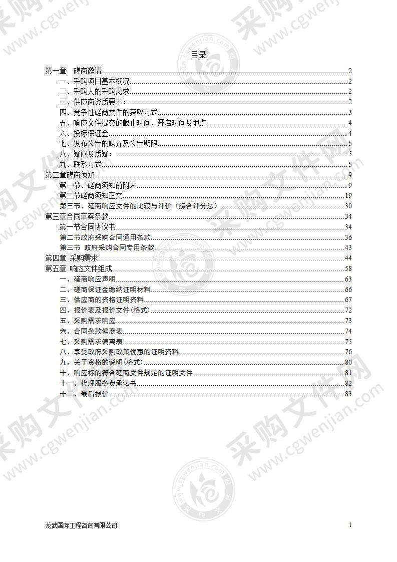 湘潭县公安局交通警察大队一中队数字化建设设备项目